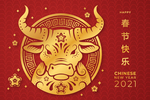 2021牛年