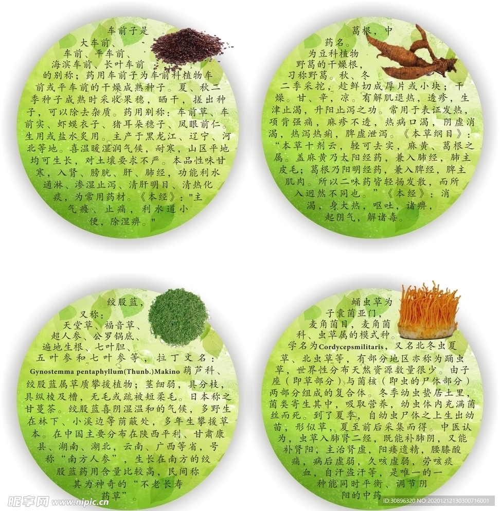 药材