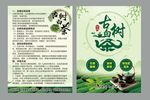 茶宣传单