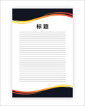 展板模板