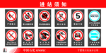 进站须知