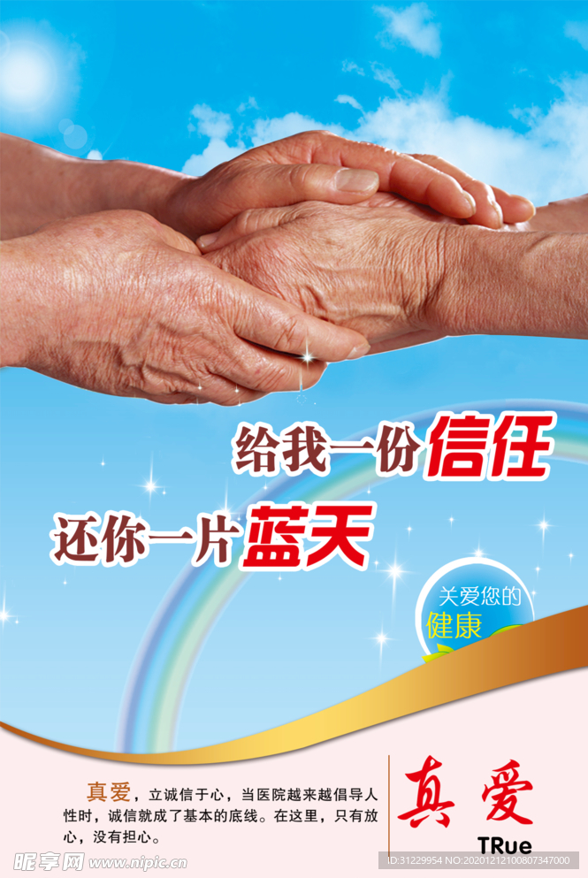 真爱