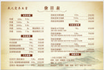 价目表