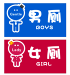 男女卫生间
