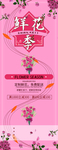 鲜花季