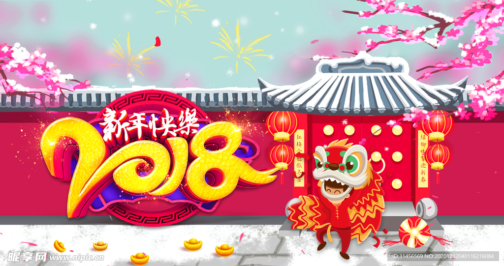 新年快乐