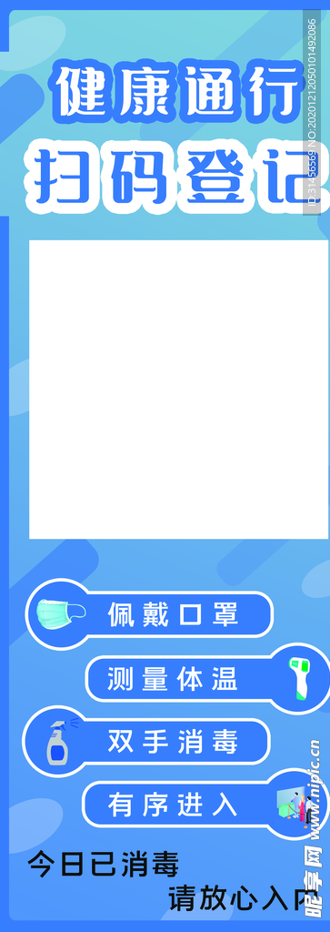 健康码