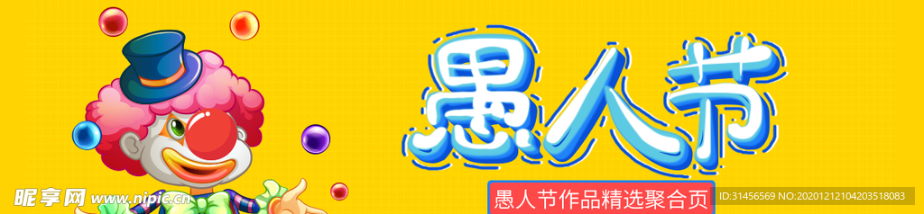 愚人节