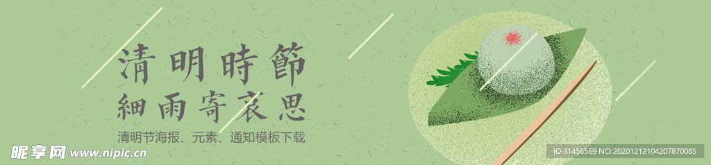 清明时节