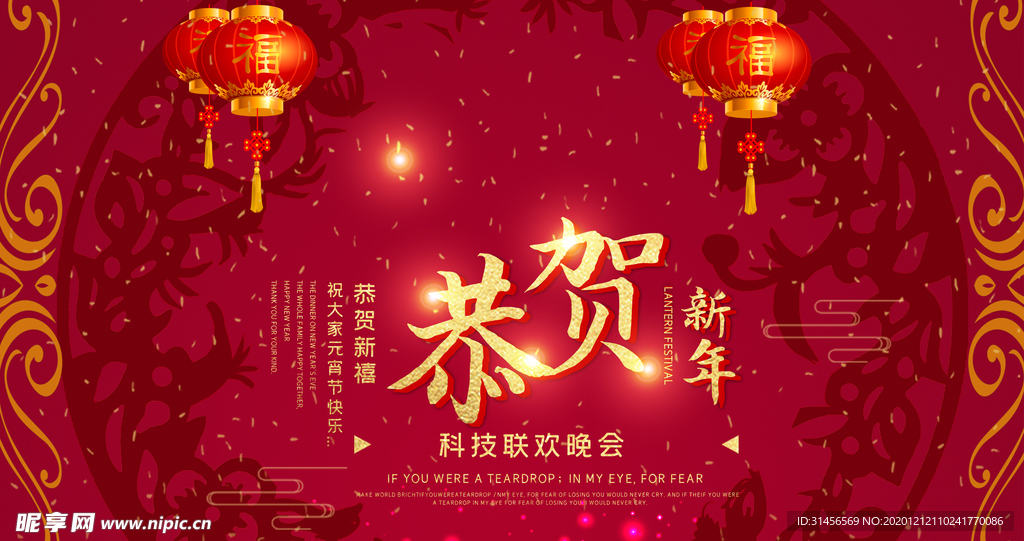 恭贺新年