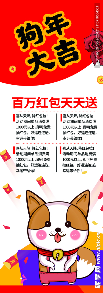 狗年大吉