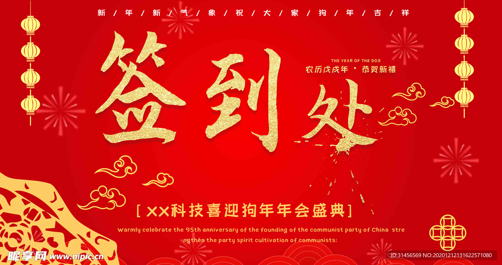 签到处