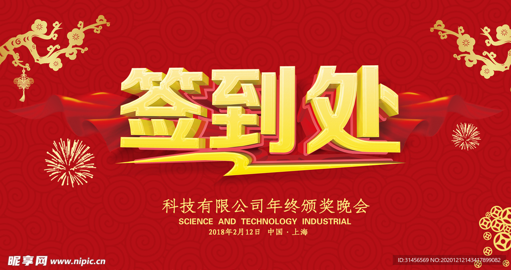 签到处