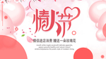 情人节