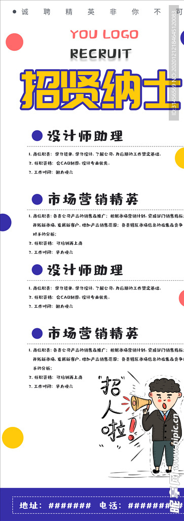 招贤纳士