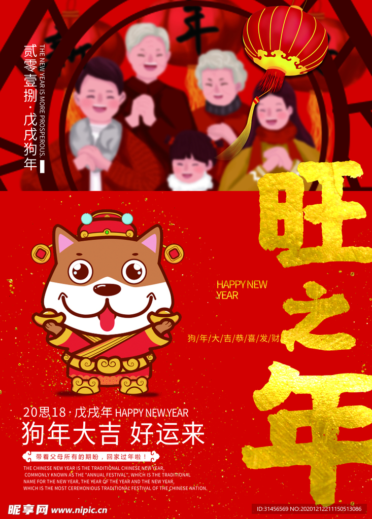 狗年吉祥