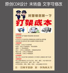 打架成本图片