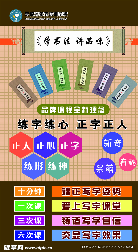 硬笔书法