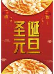 元旦圣诞