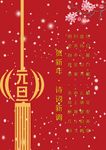 元旦海报