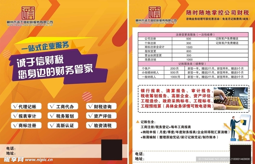 财税