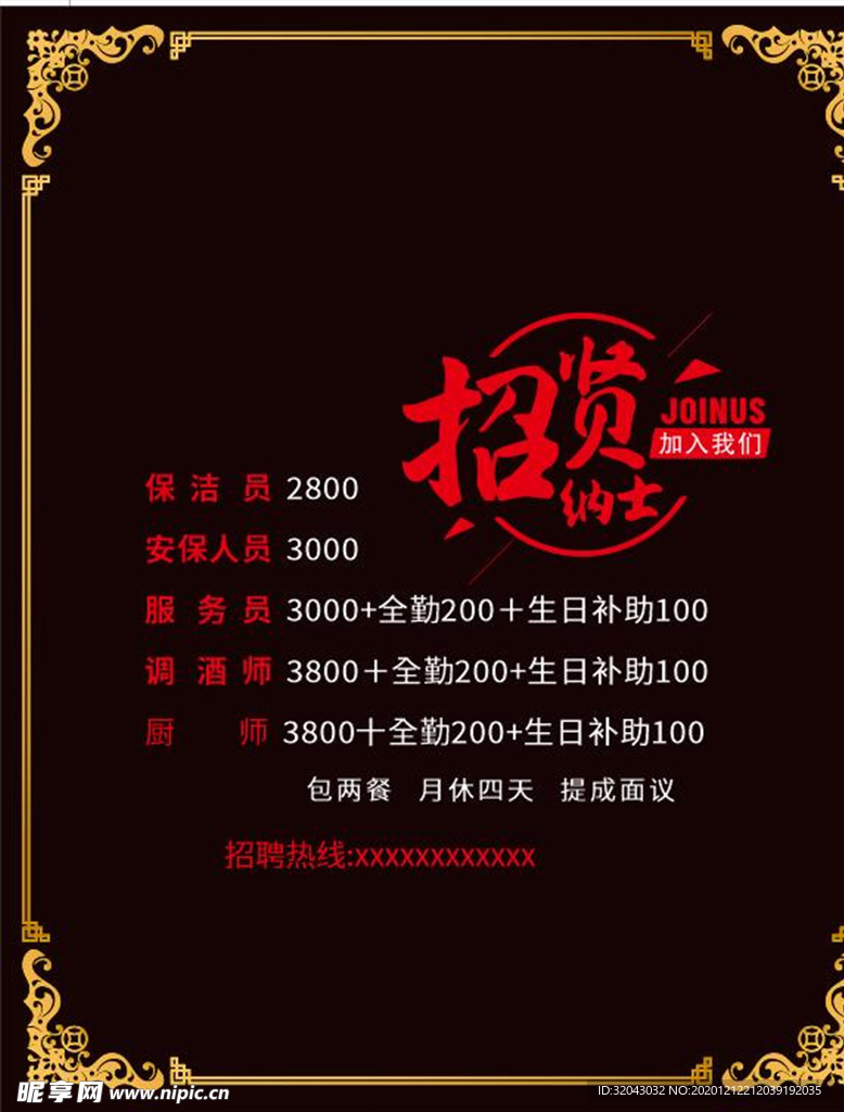 招聘