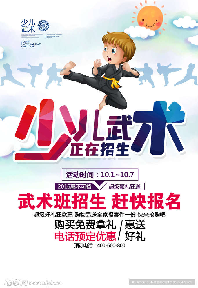 少儿武术