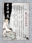 老子