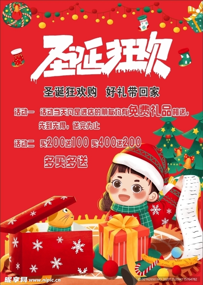圣诞狂欢