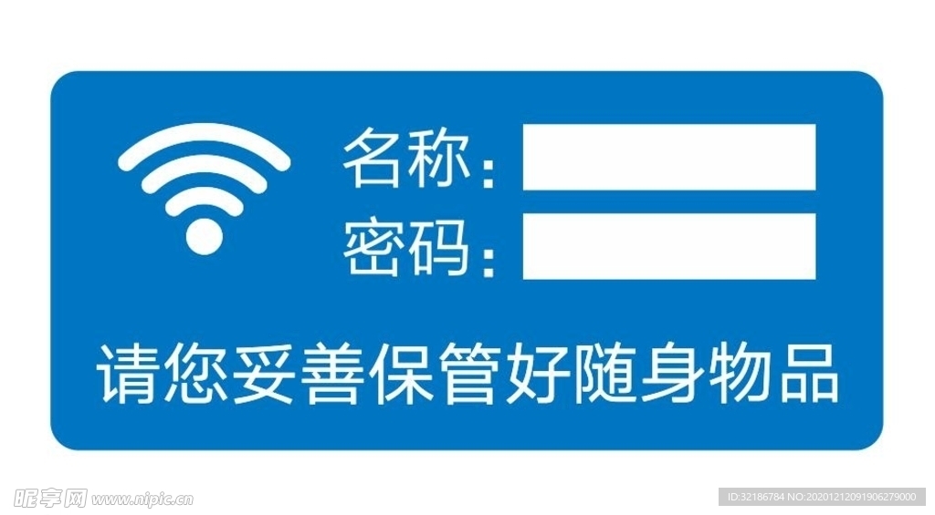 矢量wifi提示牌