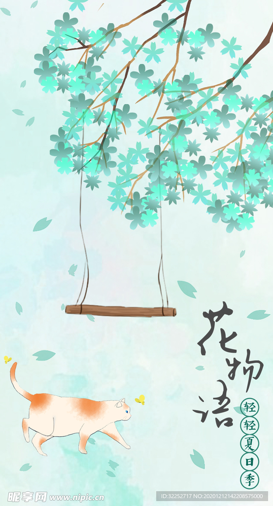 夏日清新海报
