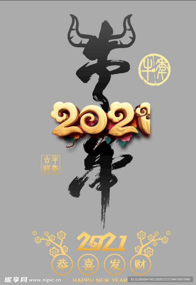牛年海报