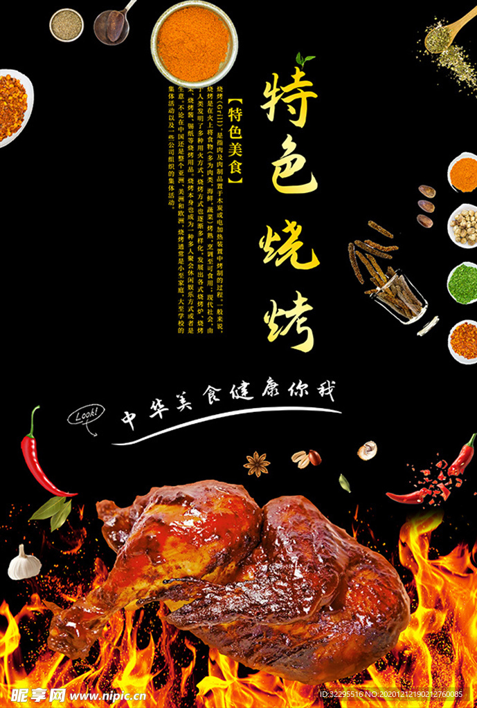 烧烤