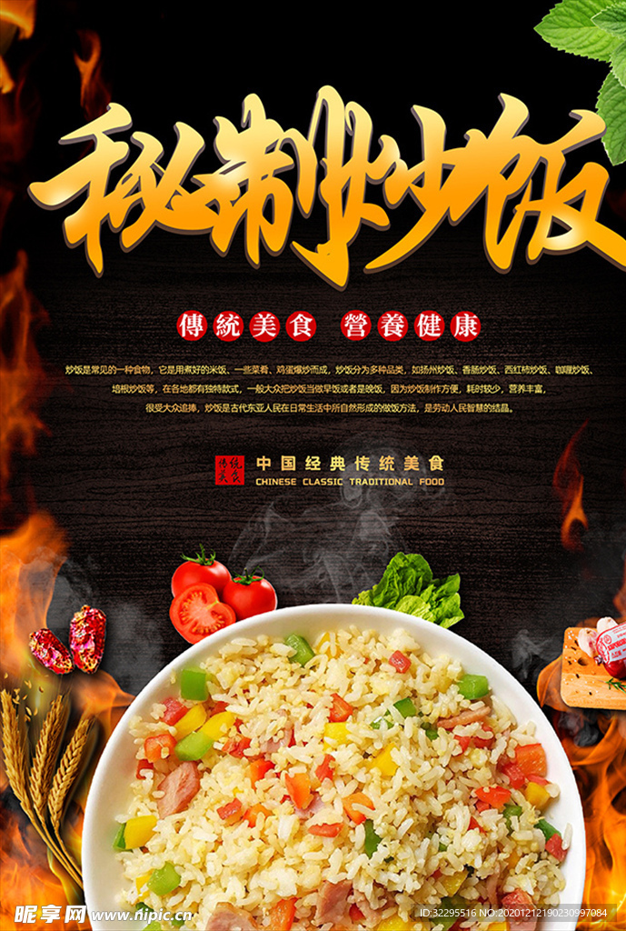 炒饭