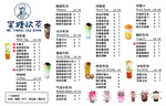 蜜糖欧茶