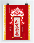 新年创意海报
