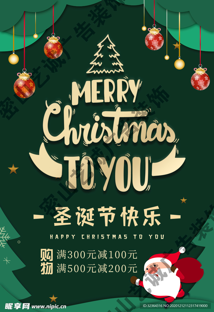 圣诞满减活动