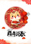 福牛迎春海报