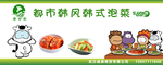 泡菜