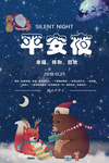 平安夜图片