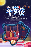 平安夜图片