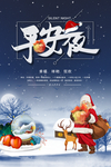 平安夜图片