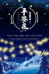 平安夜图片