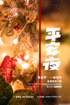 平安夜图片