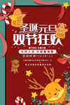 圣诞元旦图片