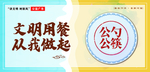 公勺公筷