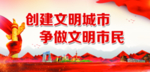 文明城市