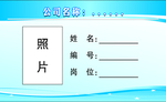 胸卡