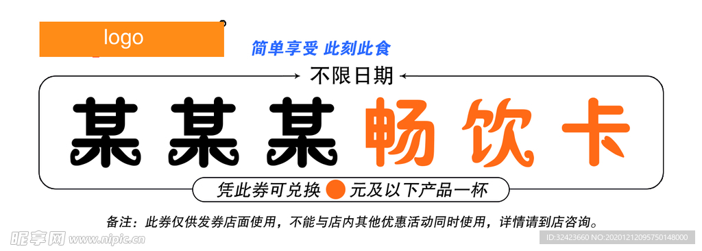 畅饮卡