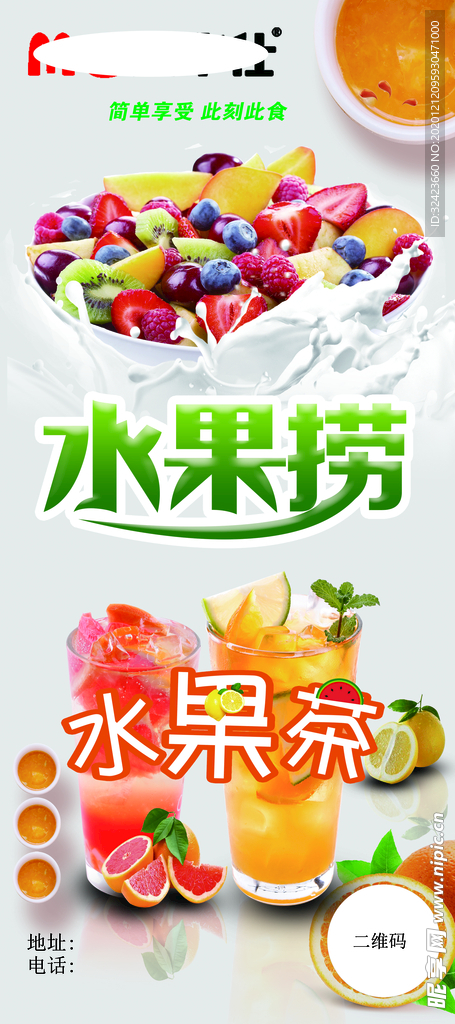 水果捞